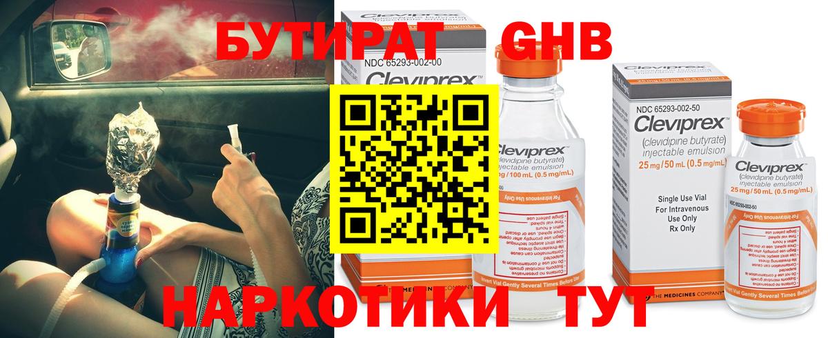 БУТИРАТ GHB Отрадный