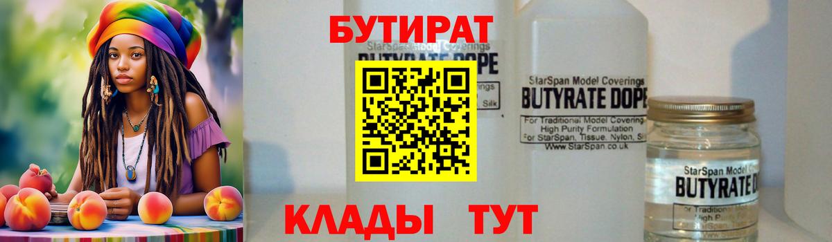 Бутират GHB  Вход с VPN  Отрадный 