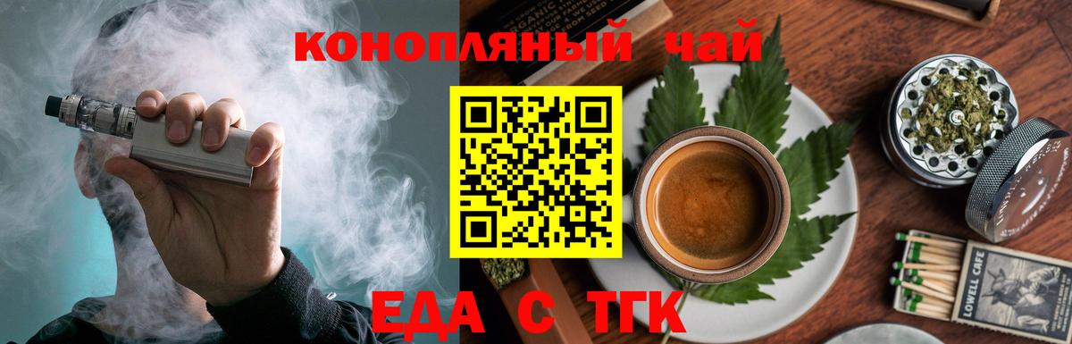 Отрадный  Cannafood конопля  Вход с VPN 