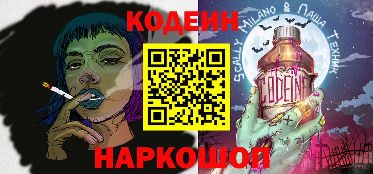 Кодеин напиток Lean (лин)  Вход с VPN  Отрадный 