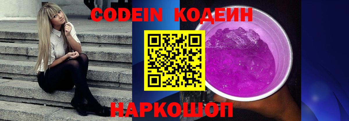 Codein Purple Drank Отрадный