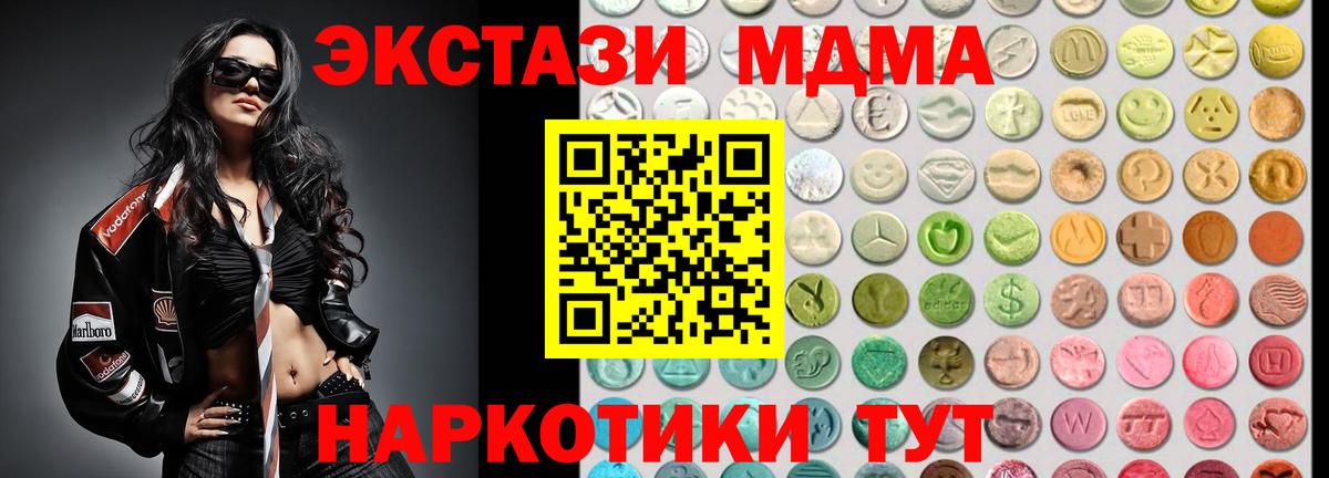 ЭКСТАЗИ MDMA Отрадный