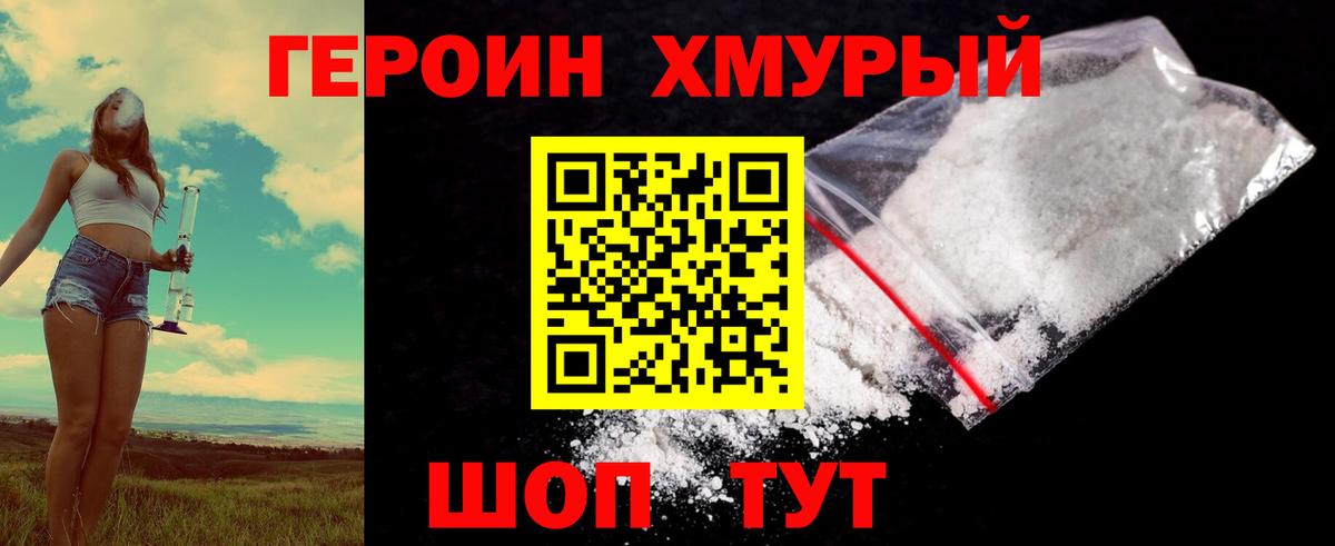 Отрадный  Героин хмурый  Вход с VPN 