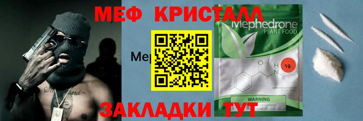 Мефедрон мука Отрадный