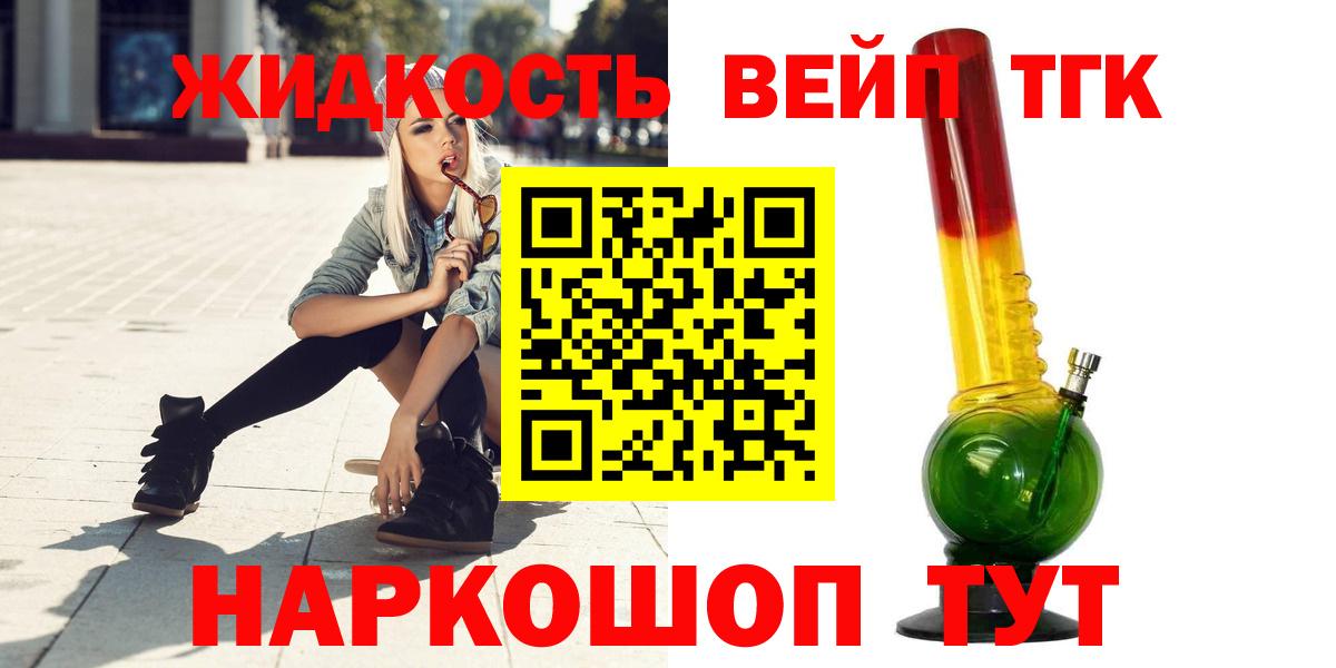 ТГК вейп с тгк Отрадный